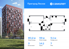3-комнатная квартира 80,17 м²