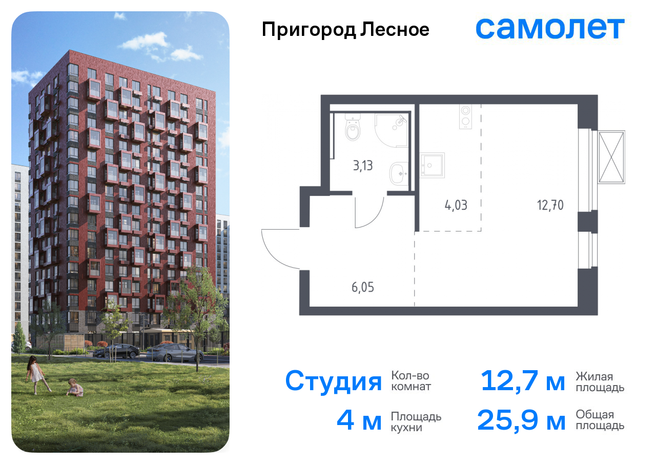 Квартира-студия №30, 25,9 м² за 6,45 млн руб. в ЖК «Пригород Лесное» - планировка