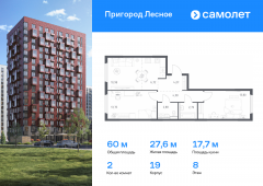 2-комнатная квартира 59,97 м²
