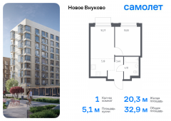 1-комнатная квартира 32,93 м²