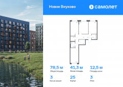 3-комнатная квартира 78,52 м²
