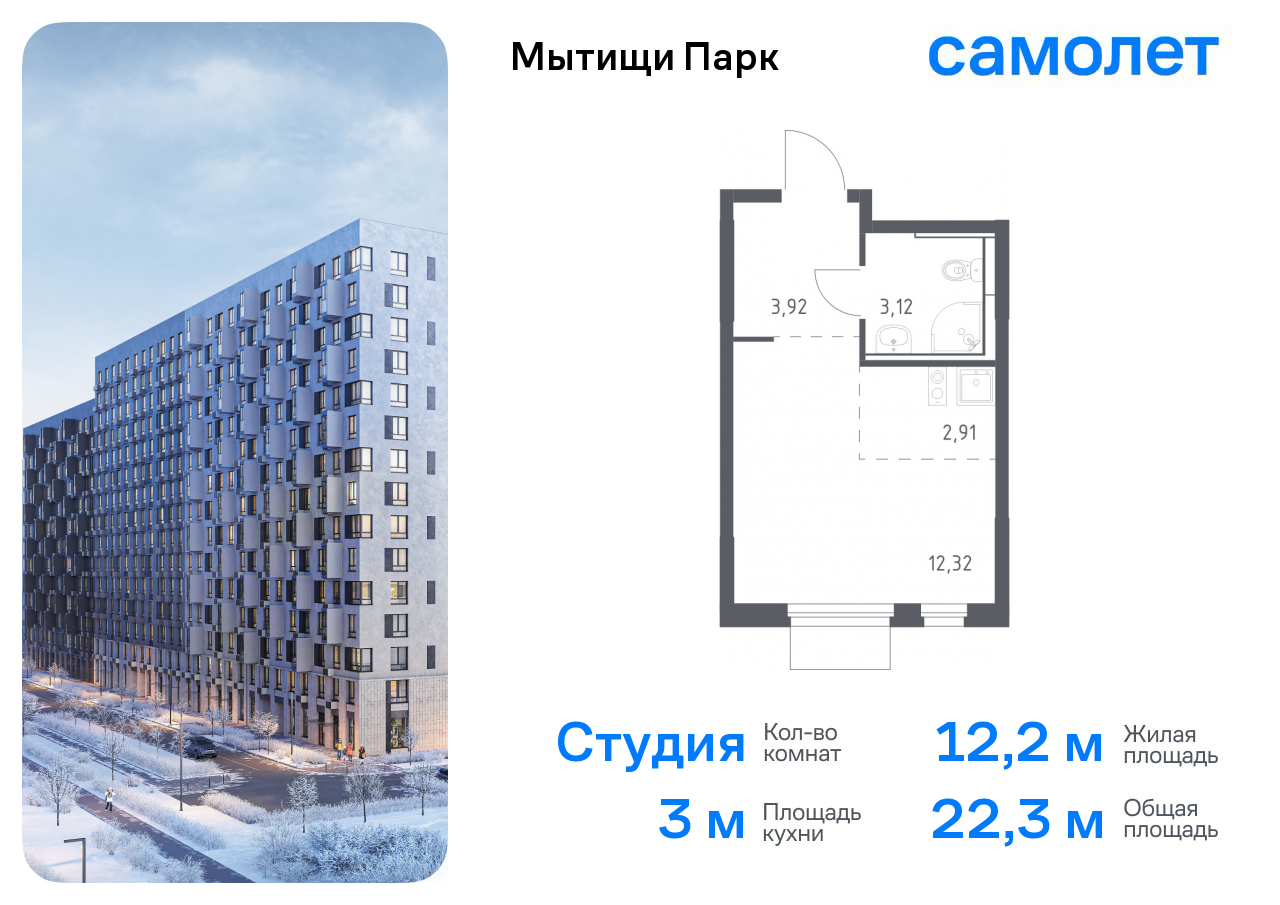 Квартира-студия №513, 22,3 м² за 5,78 млн руб. в ЖК «Мытищи Парк» - планировка