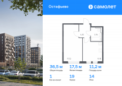 1-комнатная квартира 36,48 м²