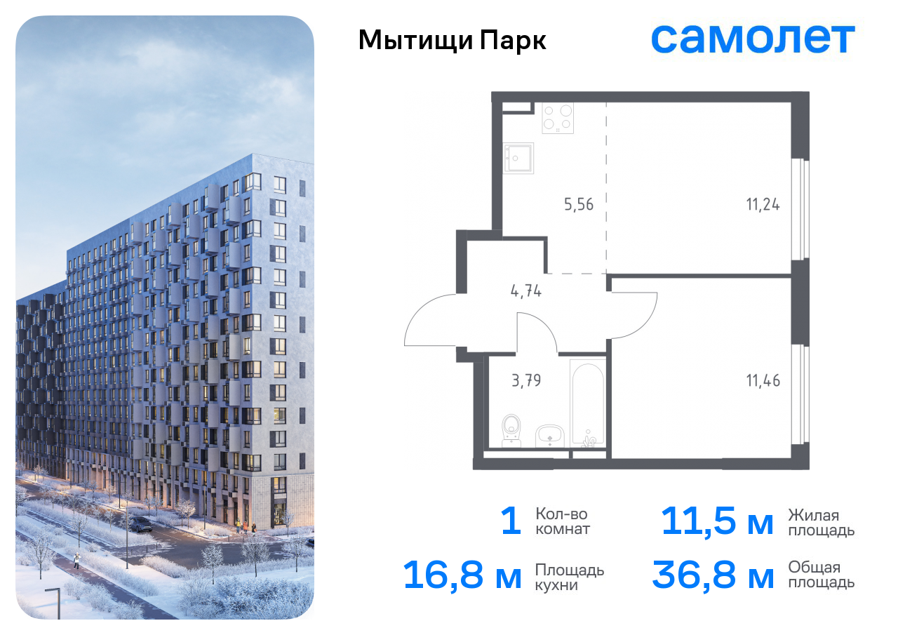 1-комнатная квартира №1, 36,8 м² за 7,41 млн руб. в ЖК «Мытищи Парк» - планировка