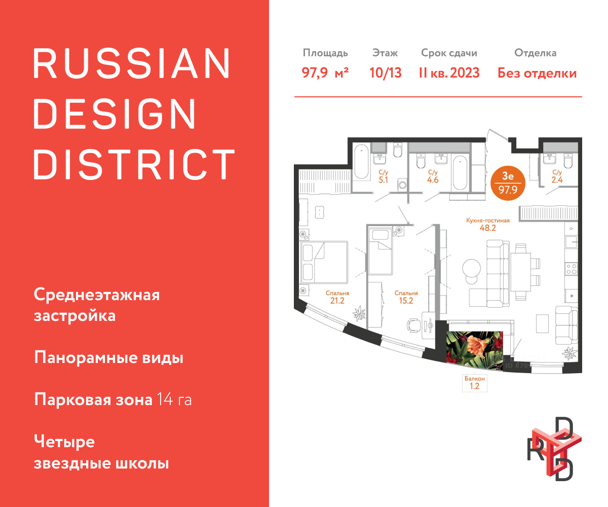3-комнатная квартира №82627, 98,1 м² за 26,59 млн руб. в ЖК «Russian Design District» - планировка