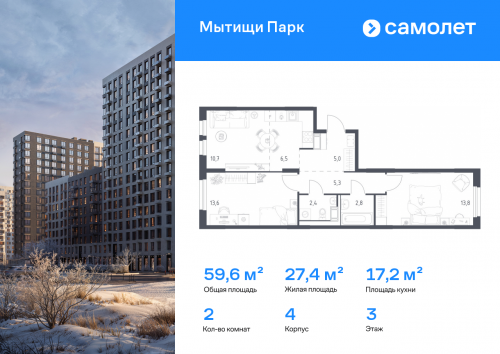 2-комнатная, 59.6 м²