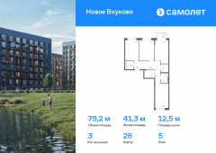 3-комнатная квартира 79,19 м²