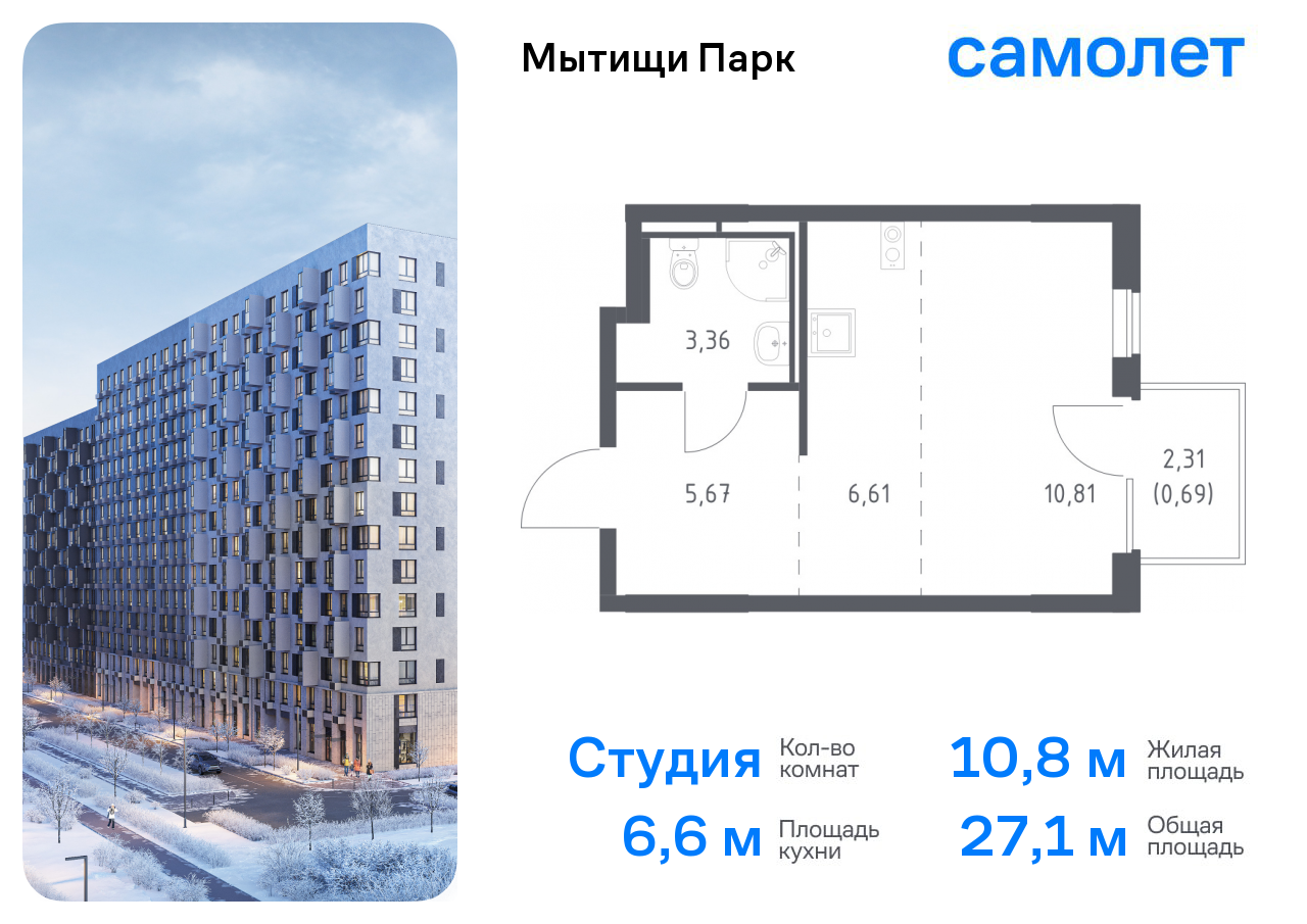 Квартира-студия №413, 27,1 м² за 6,80 млн руб. в ЖК «Мытищи Парк» - планировка