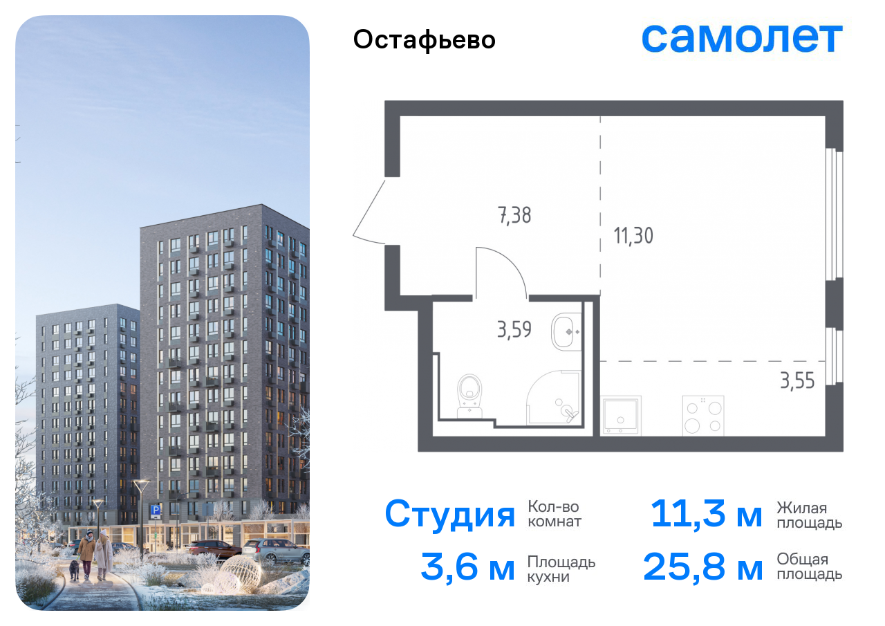 Квартира-студия №437, 25,8 м² за 7,25 млн руб. в ЖК «Остафьево» - планировка