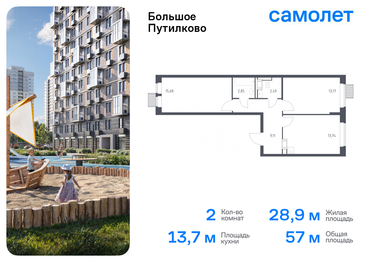 2-комнатная квартира №909, 57,0 м² за 14,02 млн руб. в ЖК «Большое Путилково» - планировка