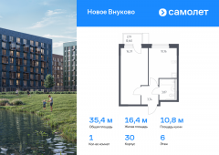 1-комнатная квартира 35,4 м²