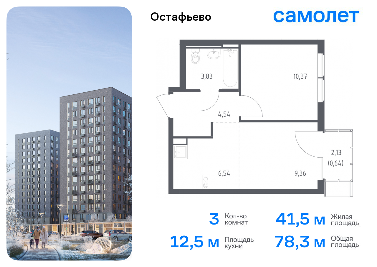 3-комнатная квартира №494, 78,3 м² за 15,64 млн руб. в ЖК «Остафьево» - планировка