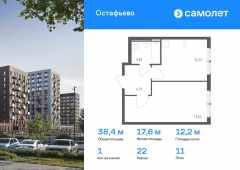 1-комнатная квартира 38,4 м²