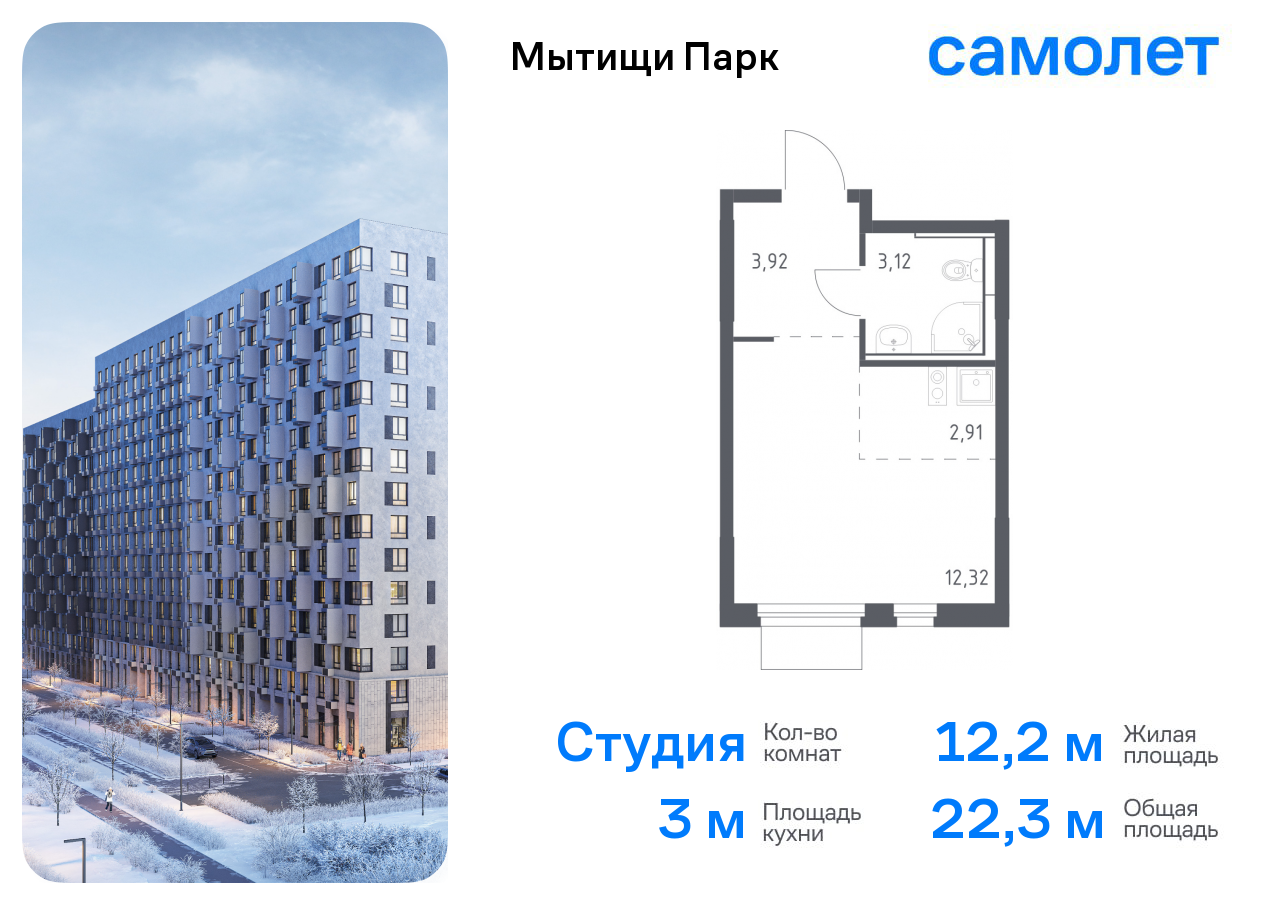 Квартира-студия №1128, 22,3 м² за 5,30 млн руб. в ЖК «Мытищи Парк» - планировка
