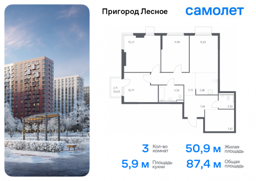 3-комнатная, 87.43 м²