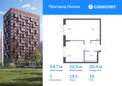 1-комнатная квартира 43,67 м²