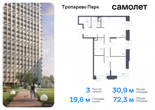 3-комнатная, 72.34 м²
