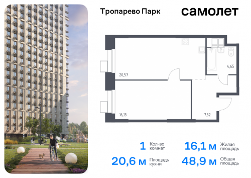 1-комнатная, 48.87 м²