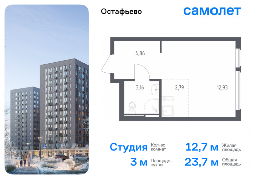 Студия, 23.74 м²