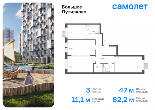 3-комнатная, 82.16 м²