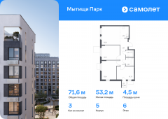 3-комнатная квартира 71,55 м²