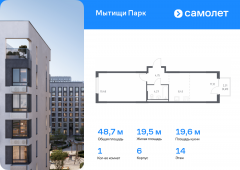 1-комнатная квартира 48,74 м²