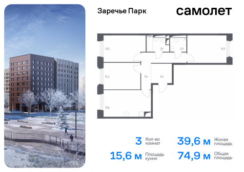 3-комнатная, 74.9 м²