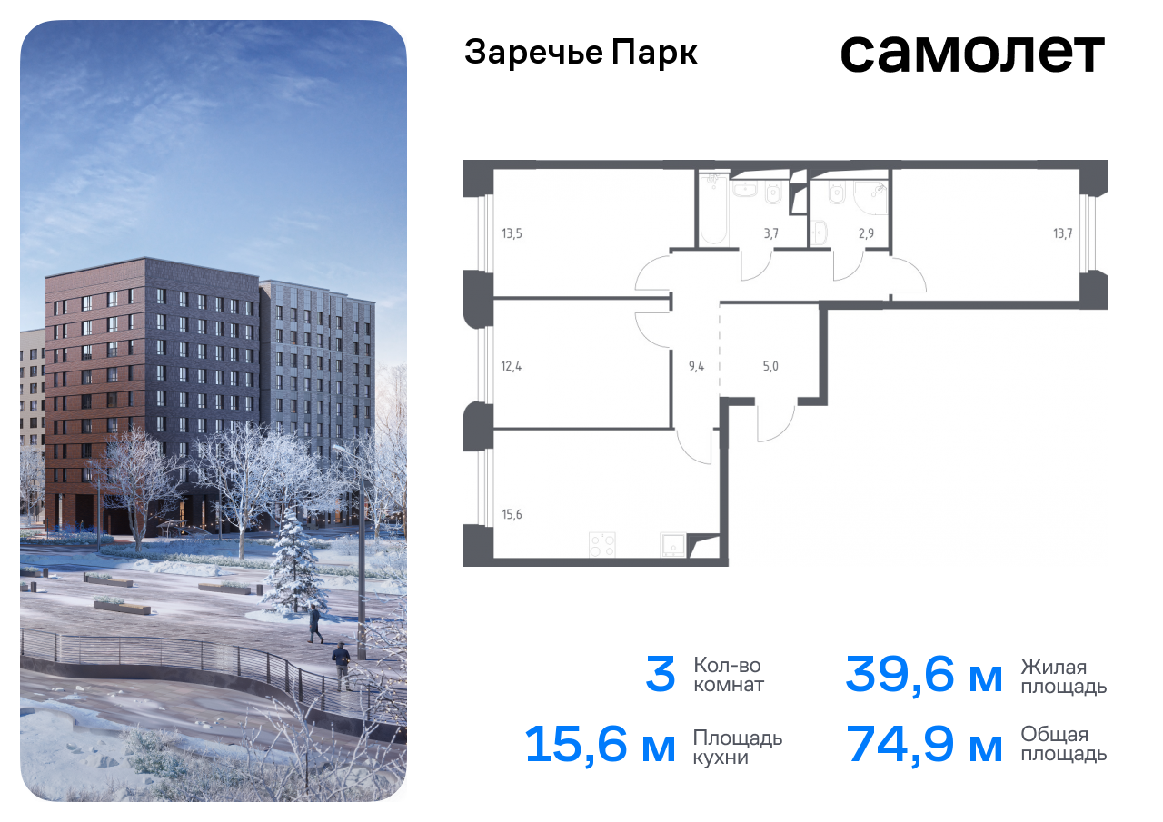 3-комнатная квартира №126, 74,9 м² за 25,13 млн руб. в ЖК «Заречье парк» - планировка