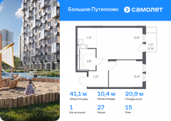 1-комнатная квартира 41,13 м²
