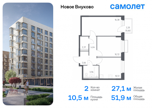2-комнатная, 51.9 м²