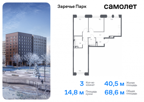 3-комнатная, 68.6 м²