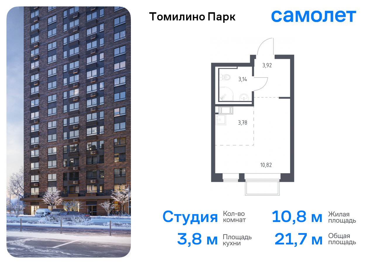 Квартира-студия №477, 21,7 м² за 5,05 млн руб. в ЖК «Томилино парк» - планировка