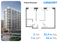 2-комнатная квартира 51,95 м²