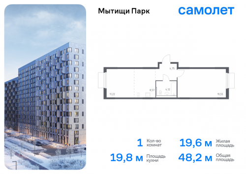 1-комнатная, 48.21 м²