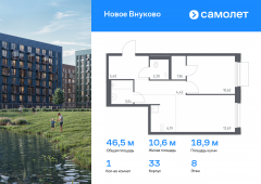 1-комнатная квартира 46,51 м²