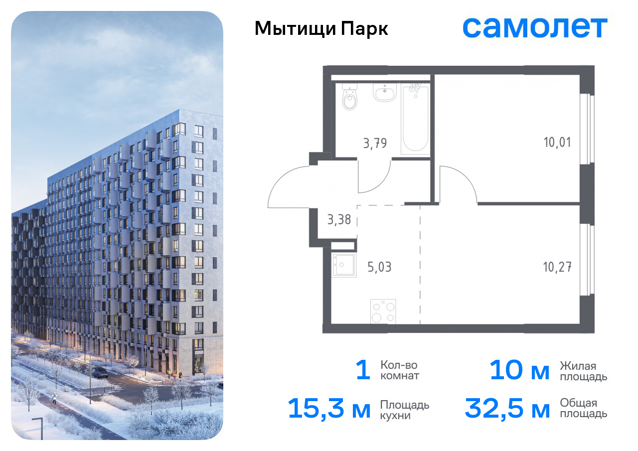 1-комнатная квартира №249, 32,5 м² за 6,24 млн руб. в ЖК «Мытищи Парк» - планировка