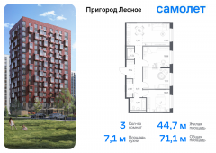 3-комнатная квартира 71,07 м²