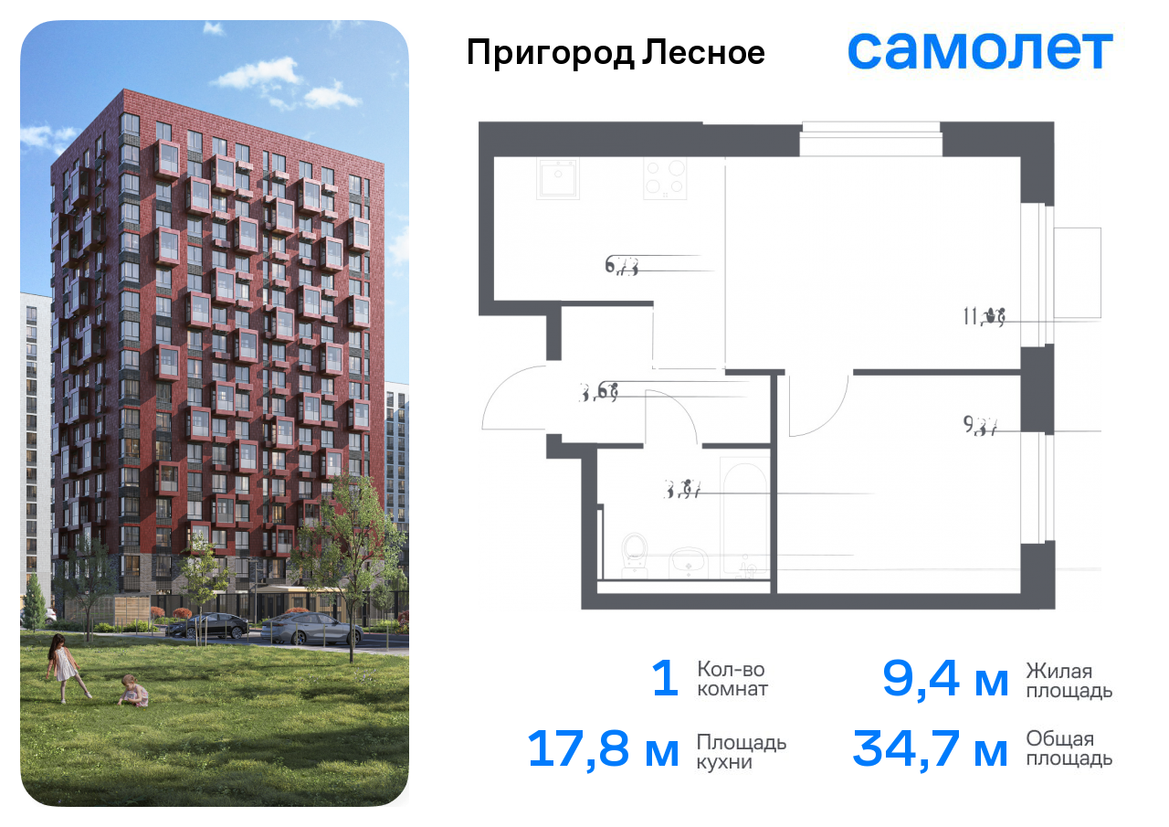 1-комнатная квартира №147, 34,7 м² за 7,00 млн руб. в ЖК «Пригород Лесное» - планировка