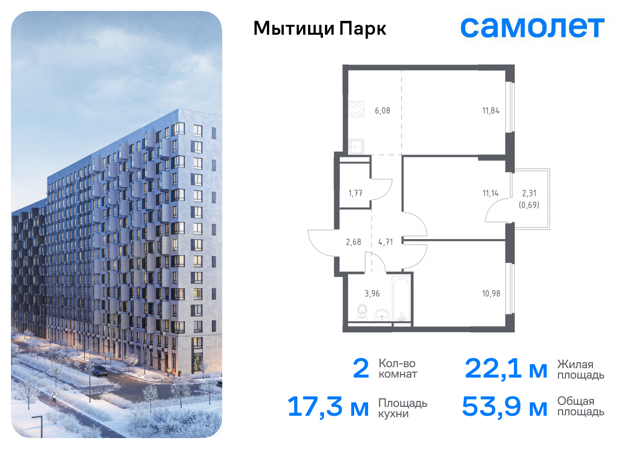 2-комнатная квартира №290, 53,9 м² за 9,15 млн руб. в ЖК «Мытищи Парк» - планировка