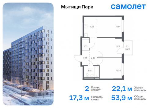 2-комнатная, 53.85 м²