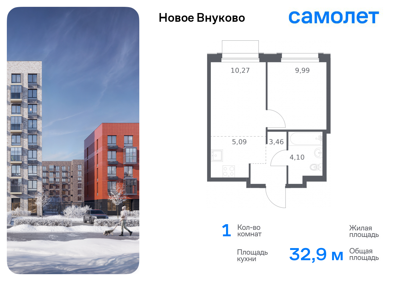 1-комнатная квартира №173, 32,9 м² за 7,36 млн руб. в ЖК «Новое Внуково» - планировка