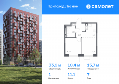 1-комнатная квартира 33,9 м²