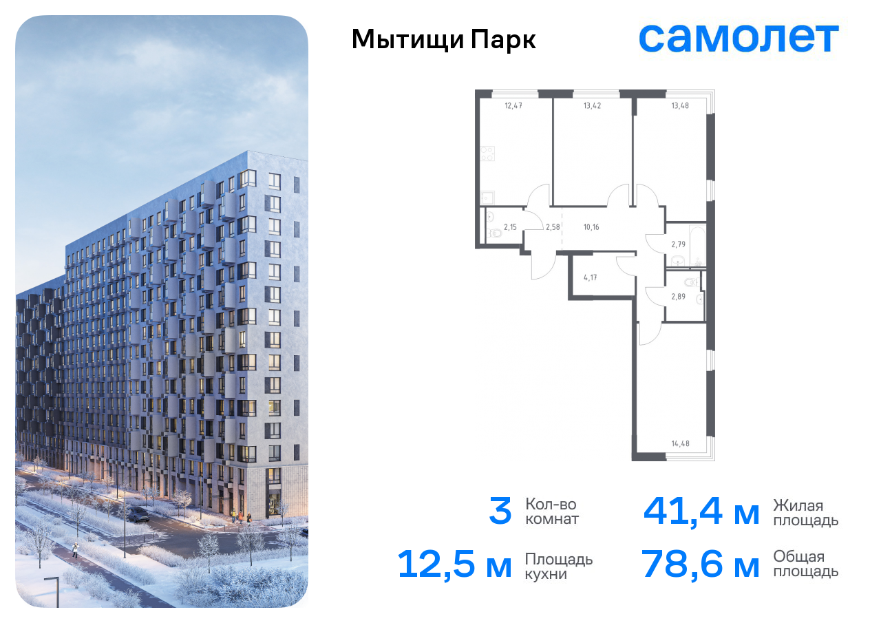 3-комнатная квартира №615, 78,6 м² за 11,14 млн руб. в ЖК «Мытищи Парк» - планировка