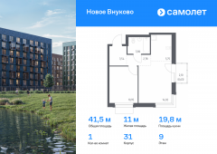 1-комнатная квартира 41,53 м²