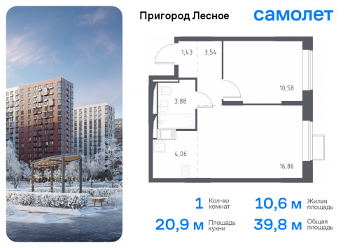 1-комнатная, 39.8 м²