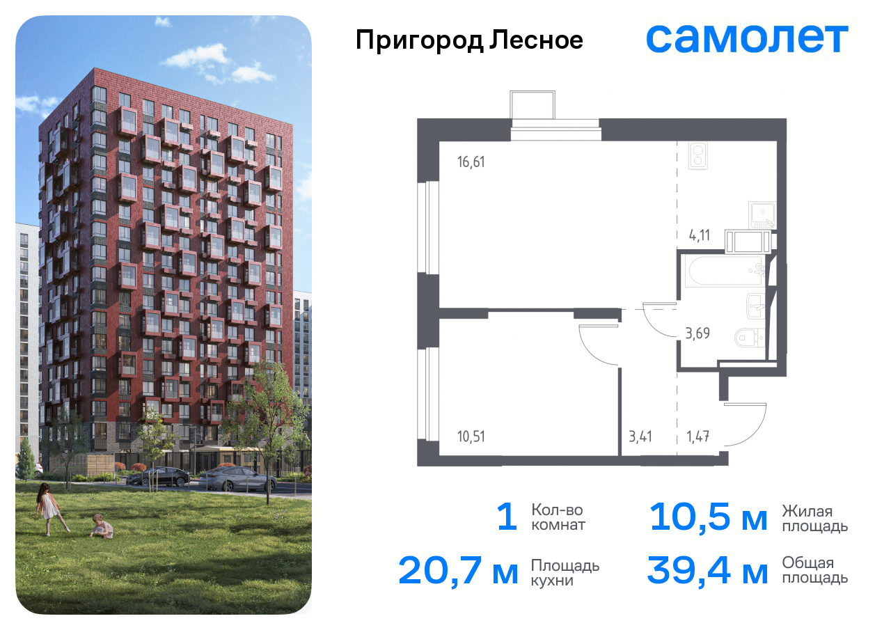 1-комнатная квартира №14, 39,4 м² за 8,38 млн руб. в ЖК «Пригород Лесное» - планировка