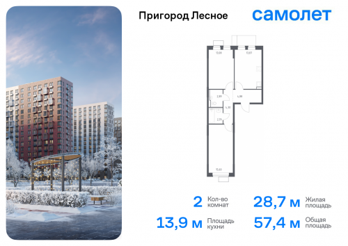 2-комнатная, 57.41 м²