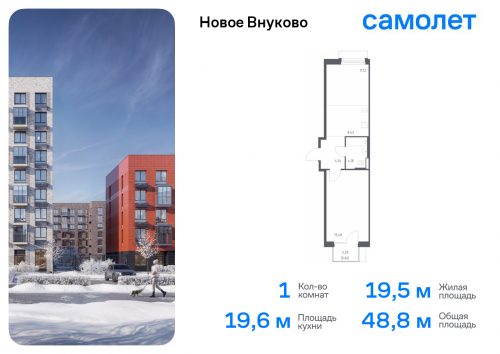 1-комнатная, 48.81 м²