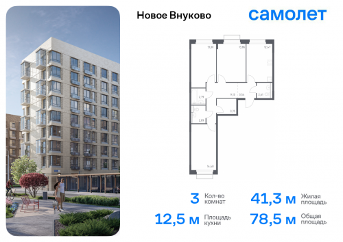 3-комнатная, 78.52 м²