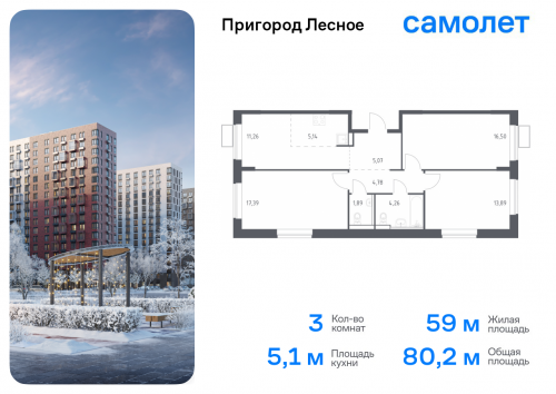 3-комнатная, 80.18 м²